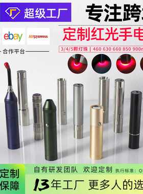 0803·13年源厂|汇总拿样3芯5redlight红外线设备红光手电筒led灯