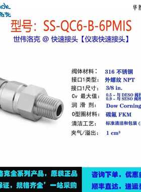SS-QC6-B-6PMIS世伟洛克Swagelok不锈钢仪表快速接头管体 外螺纹