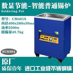 普通锡炉PID恒温节能环保不含铅 400x260x50数显立式 普通CM 401S
