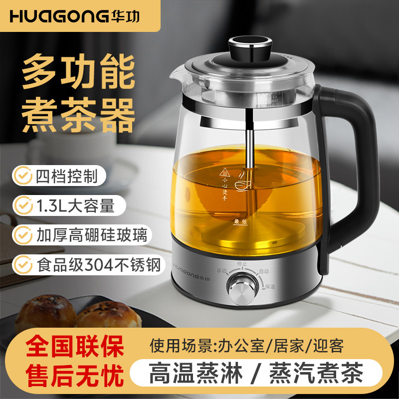 家用煮茶壶食品级不锈钢高温蒸汽喷淋式自动控温升级一体式煮茶器