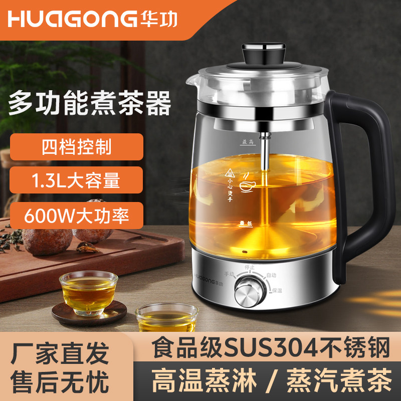 升级蒸汽喷淋式一体式萃茶自动控温煮茶器家用养生煮茶壶防干烧