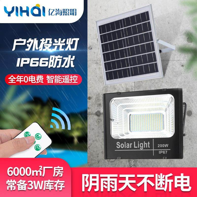 农村道路照明太阳能投光灯户外防水100w投光灯广告牌投光灯泛光灯