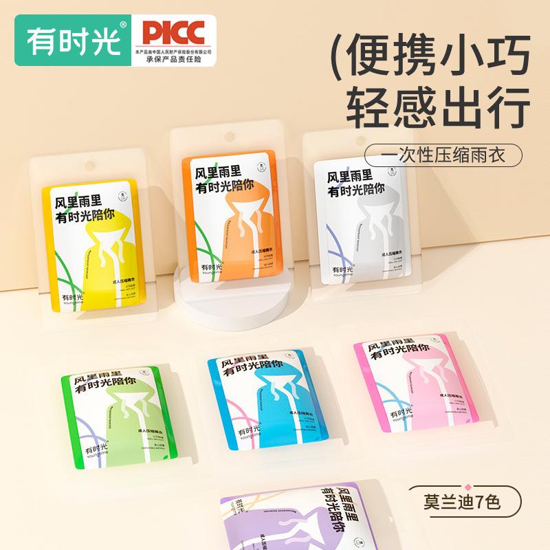 有时光一次性雨衣长款压缩卡片透明便携加厚彩色男女骑行防雨加长