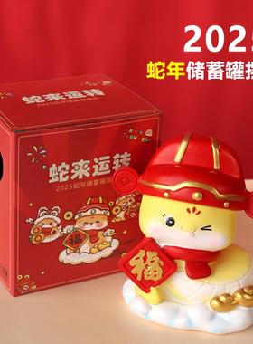 2025新款生肖蛇年存钱罐大容量防摔可爱儿童只进不出储蓄罐摆件