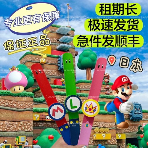 日本环球影城手环帽子发箍马里奥
