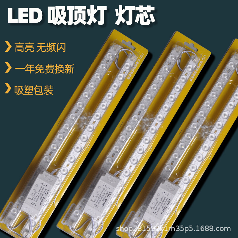 led灯条灯带超亮灯珠贴片改造灯板客厅替换光源吸顶灯灯芯盘变光