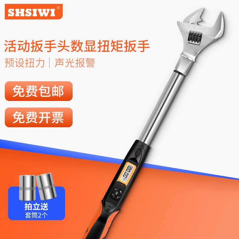 思为活动开口头数显扭矩扳手SGC1-10/850扭力矩螺杆螺母拧紧扳手