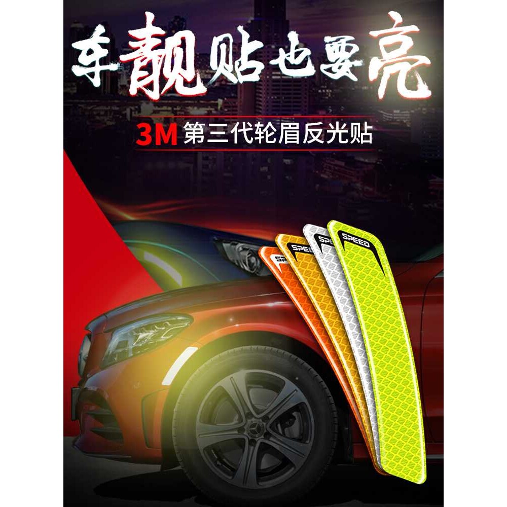 汽车轮眉防撞条夜光车门防刮蹭车轮反光贴车用个性装饰创意警示贴