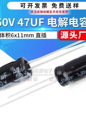源头厂家 50V 47UF 直插铝电解电容 体积6x11mm 6*11开关电源电容