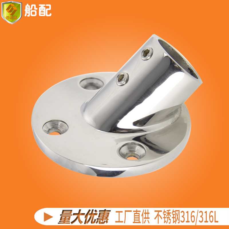 不锈钢圆管座45°32mm 法兰座甲板扶手栏杆固定底座船用五金配件