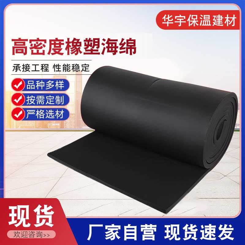 风管管道隔音橡塑海绵板高密度橡塑隔热棉b1级阻燃橡塑板保温棉