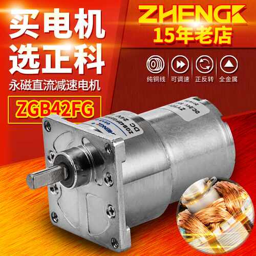 ZHENGK正科 ZGB42FG微型可调速直流减速电机大扭矩偏心轴 12V 24V