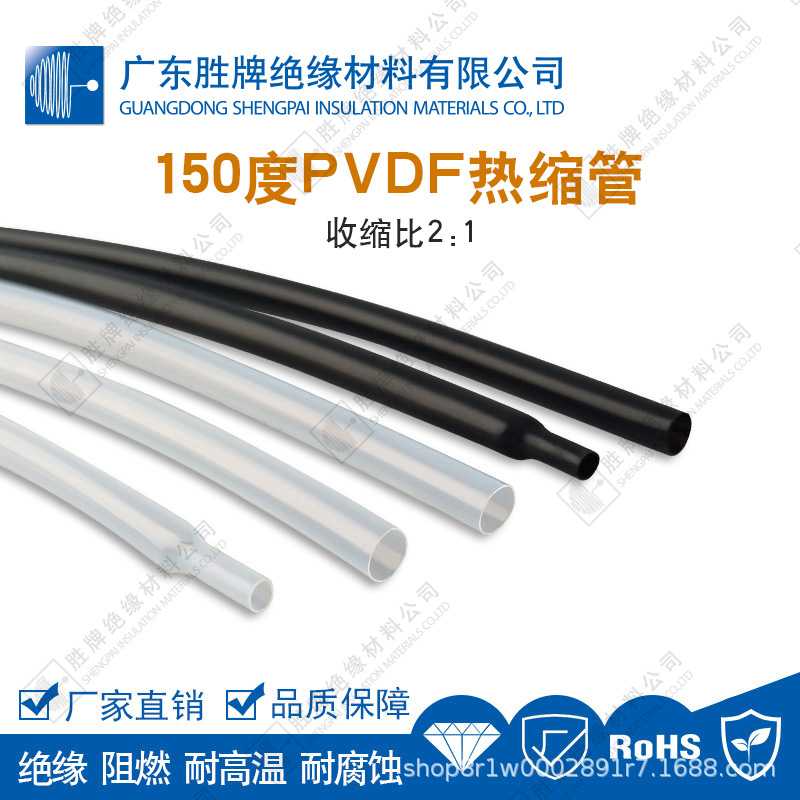 150度PVDF热缩管聚偏氟乙烯阻燃套管透明/黑色2:1热收管耐压600V