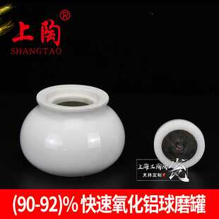 球磨罐90-92%氧化铝快速球磨罐陶瓷研磨机用罐球磨坛球磨桶耐磨氧