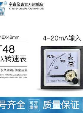 CP48 4-20mA输入转速表200转/分300rpm 1500r/min BE48 YT48 99C1