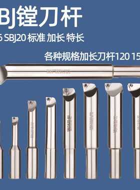 SBJ塘孔刀杆 SBJ16 SBJ20 6-50规格齐全 镗刀杆 微调镗头刀杆 NBJ