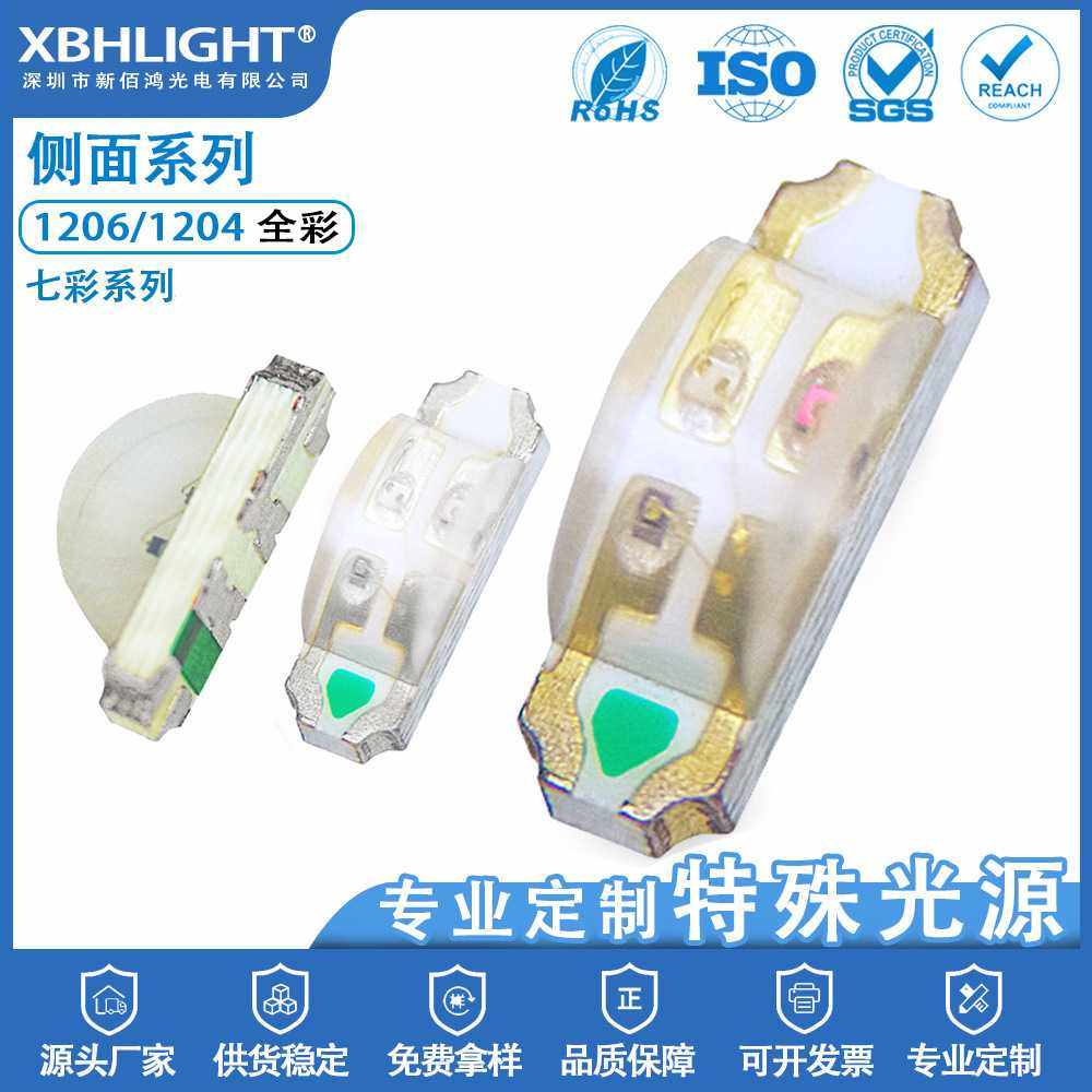 1206/1204侧面全彩LED贴片灯珠发光二级管共阴共阳金银版实力工厂