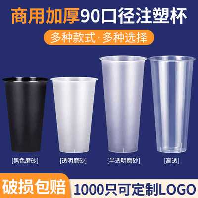 荆允奶茶杯子商用一次性带盖500ml透明光杯90口径磨砂注塑杯700ml