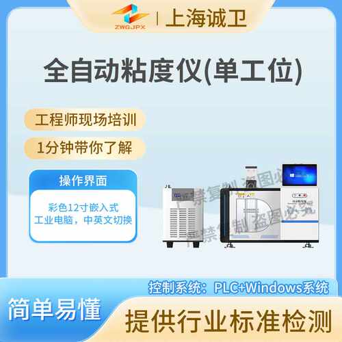 诚卫 CW-F1004 全自动粘度仪 黏度测定仪-单工位 ASTM D 4603