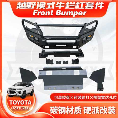 适用于FRONT BUMPE FOR FORTUNER 穿越者2016+防撞竞技前杠牛栏杠