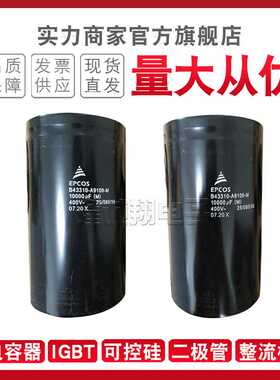 【电容器】 B43310-J9568 J9688 S9109 S9129 -A/A1/A3/A4/A82/M