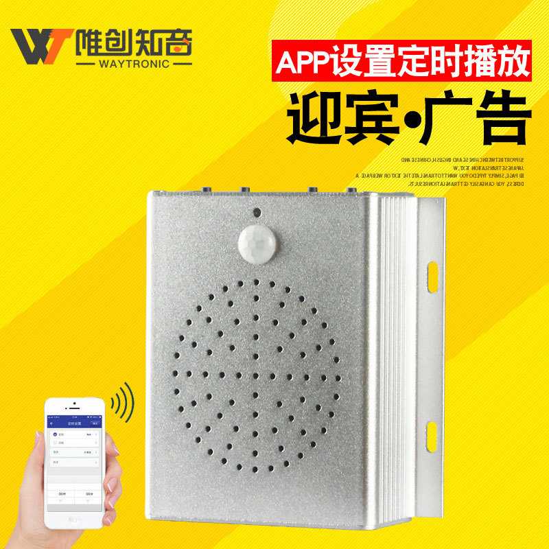 企业地铁站考勤机打卡提醒器红外线感应分时段定时语音提示器