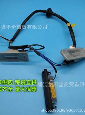 925012W010适用现代起亚后牌照灯总成胜达ix4592501-2W010