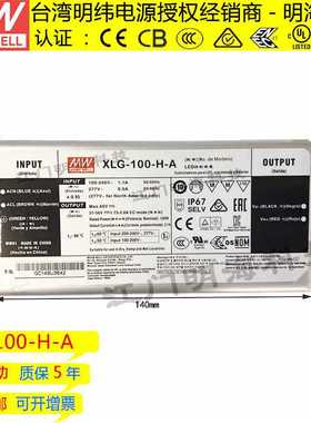 明纬电源 XLG-100-H-A 恒功率 DC27-56V LED防水电源 IP67 畅销款