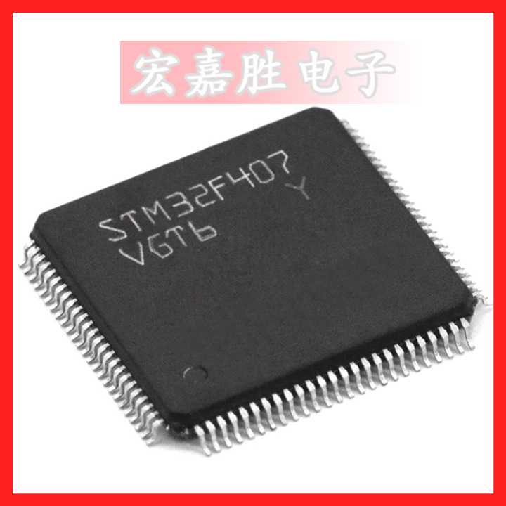 STM32F407VGT6 单片机 嵌入式 芯片 IC 32位微控制器 LQFP-100