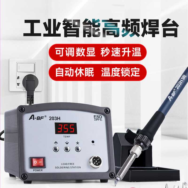 A-BF/不凡大功率智能高频焊台调温焊台电烙铁恒温维修90W150W250W