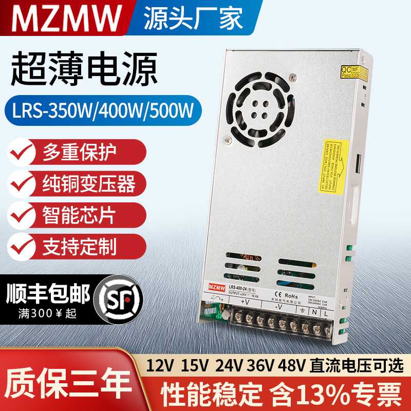 220转12V24V伏LRS-350-24直流15A变压器DC 开关电源350W400W500W