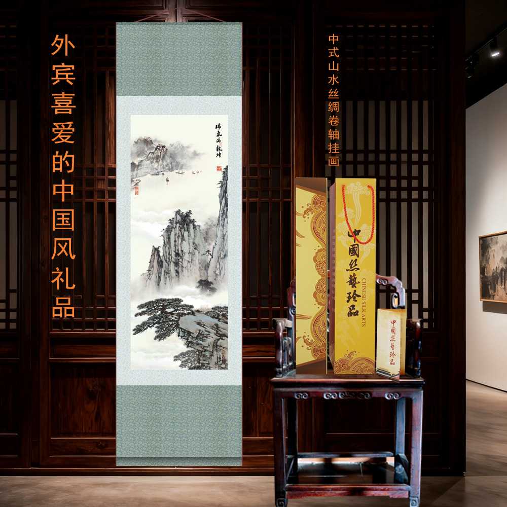 中式山水丝绸卷轴挂画民族风特色送老外礼品出国外事圣诞工艺礼物