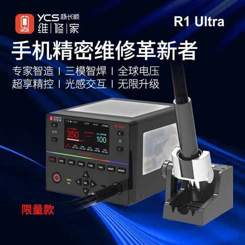 杨长顺维修家R1 Ultra数显热风枪1450W大功率恒温手机维修拆焊台