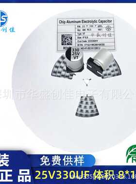 贴片铝电解电容 25V330UF 体积8*10.5 贴片电容330uf 25v厂家直销