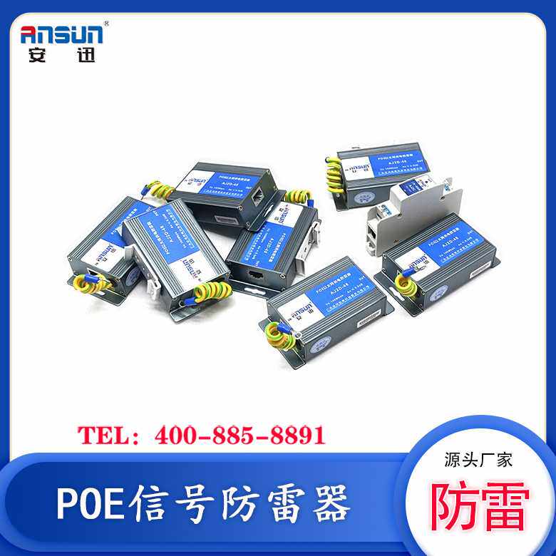 供应poe信号防雷器价格C2 立杆上poe防雷器rj45 无线AP防浪涌装置