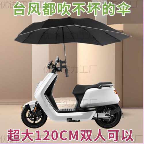 加大号电动车雨伞折叠遮阳防晒加固防风晴雨两用电瓶车偏心伞遮阳