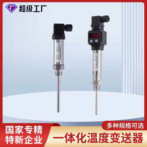 虹润一体化温度变送器pt100热电阻温度传感器4~20mA带现场显示仪
