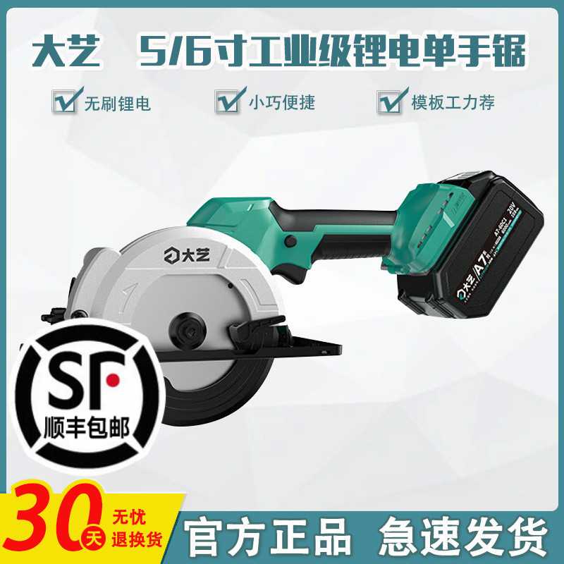 大艺充电式手提锯5寸6寸无刷锂电锯切割机木工模板电圆锯A7-8805
