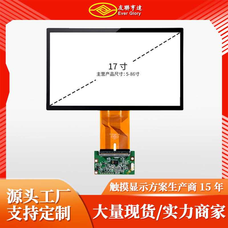 友联亨达17.3寸电容屏G+G钢化玻璃电容触摸屏EG-17.3-A-1609V1