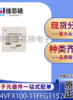 全新原装XC4VFX100-11FFG1152I FBGA1152现场可编程门阵列 IC芯片
