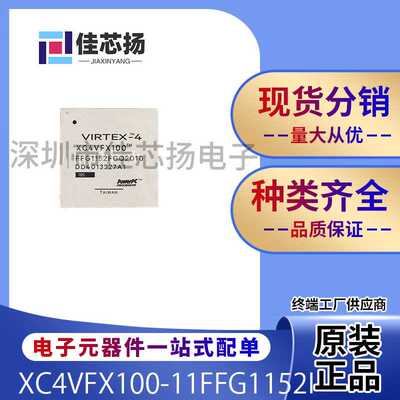 全新原装XC4VFX100-11FFG1152I FBGA1152现场可编程门阵列 IC芯片