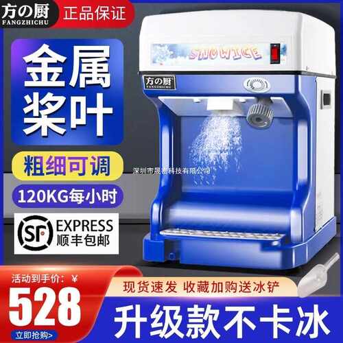 方厨刨冰机商用摆摊全自动火锅店刺身小型破冰沙冰奶茶店碎冰机