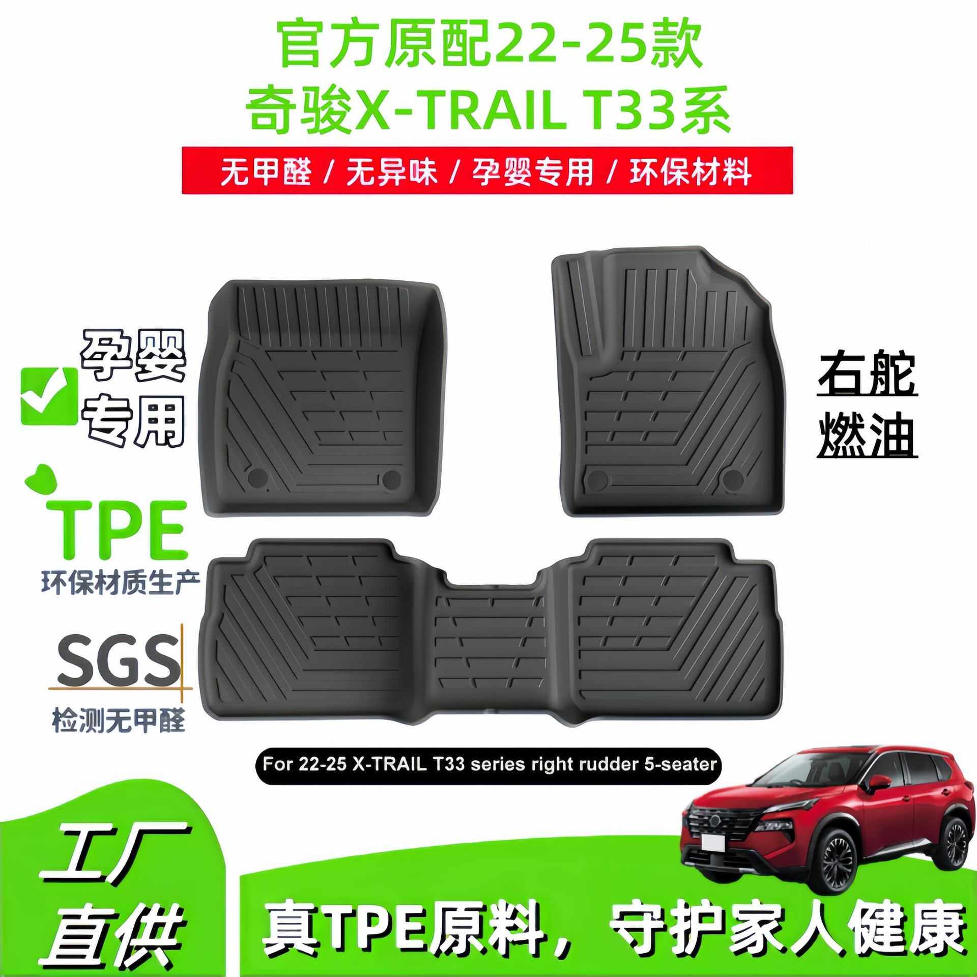 适用22-25款奇骏X-TRAIL T33系右舵汽车专用脚垫TP