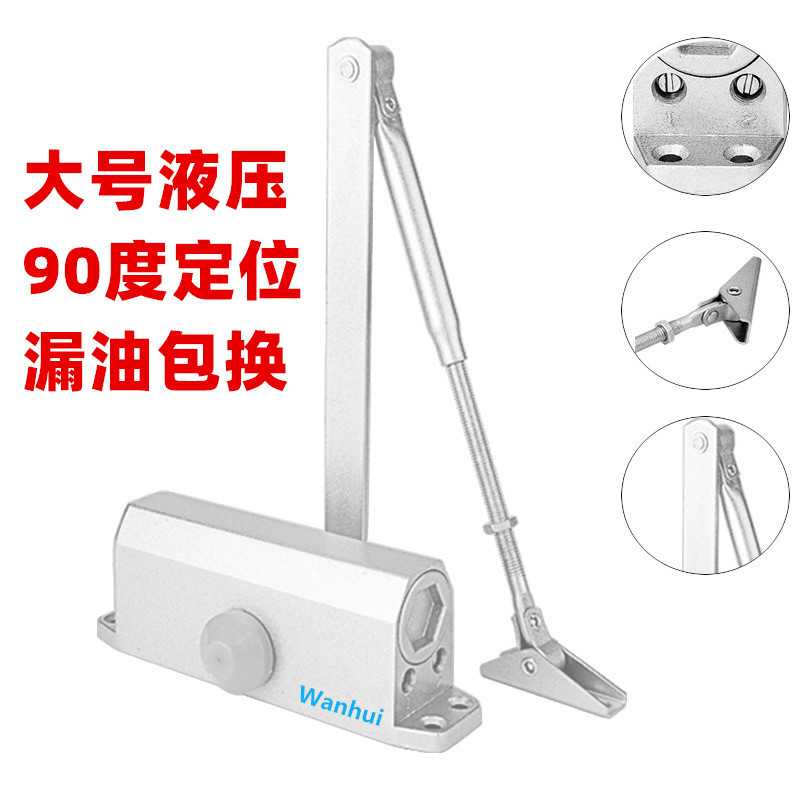 大号 90度定位 缓冲闭门器 家用液压 自动关门器 弹簧 60-80KG