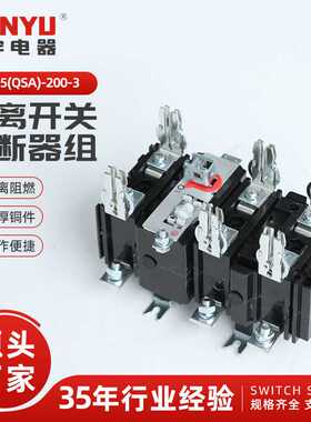 HH15(QSA)-200-3 隔离开关熔断器组含熔断器200A250A400A500A