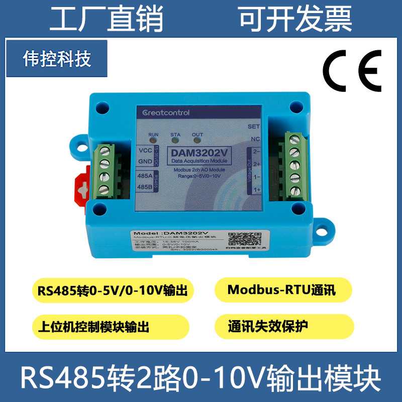 RS485转0-10V电压模拟量输出0-5V 电压输出Modbus从站协议AO模块