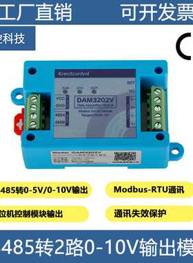 RS485转0-10V电压模拟量输出0-5V 电压输出Modbus从站协议AO模块