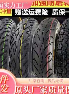 轮胎电动车3.00/3.50/40010/14x2.5/16x3.0真空胎