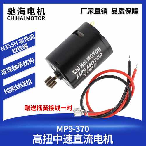 厂家直销MP9-370马达N35SH钕铁硼磁铁高扭中速直流电机11V28000转