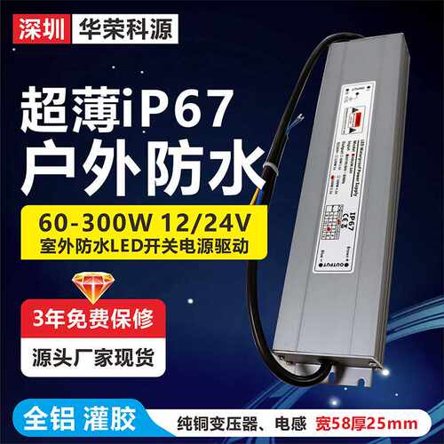 【三年质保】超薄长条ip67防水恒压LED开关电源驱动220V转24V200W